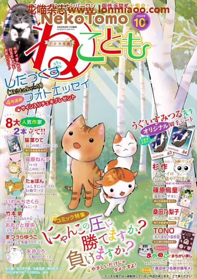 [日本版]ねことも Neko Tomo 猫漫画杂志（隔月刊） 2020年10月刊